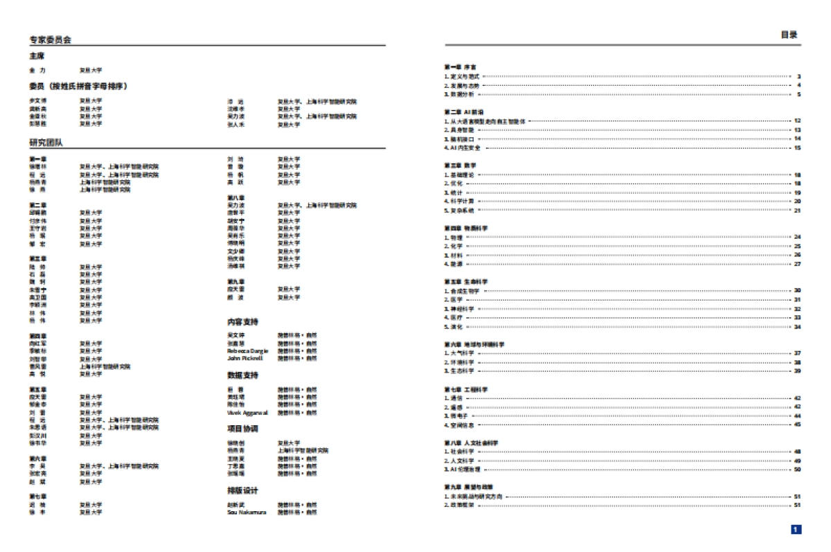 2025年科学智能白皮书_第2页