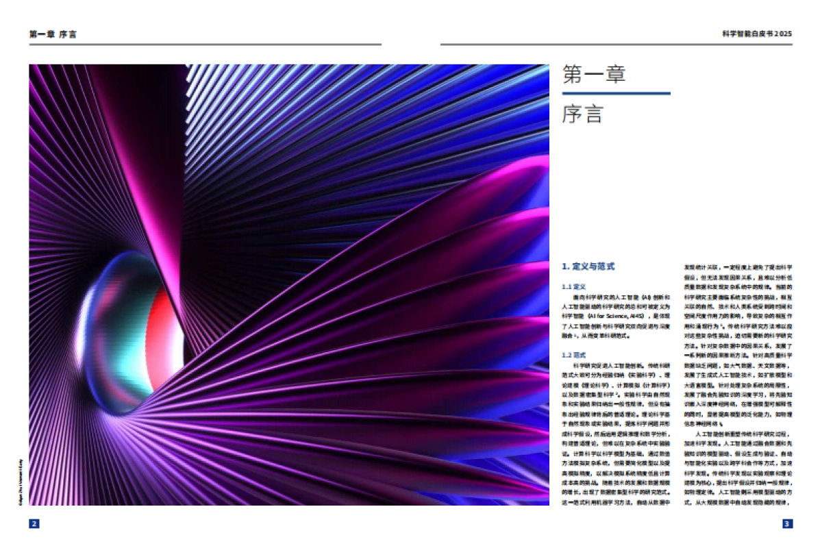 2025年科学智能白皮书_第3页