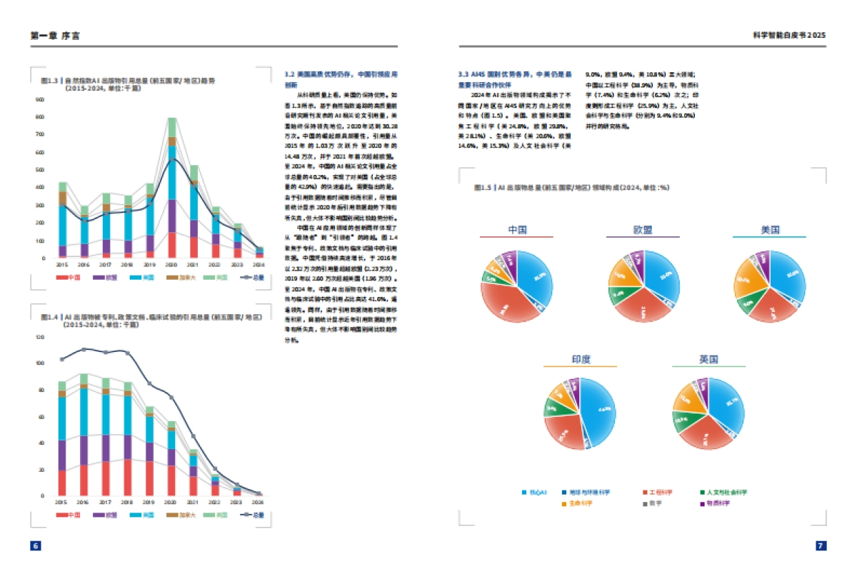 2025年科学智能白皮书_第5页