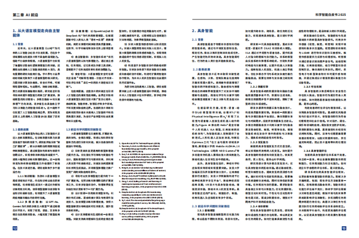 2025年科学智能白皮书_第8页