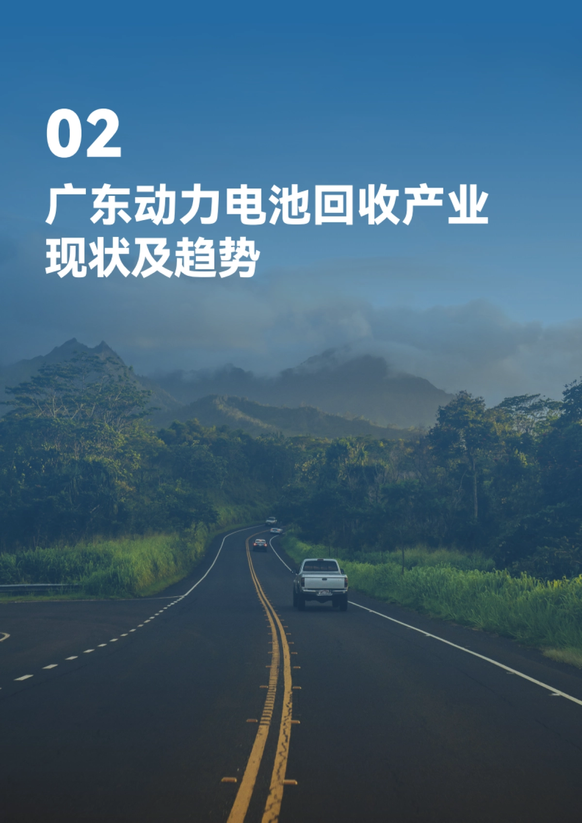 2025年欧盟《新电池法》下广东动力电池回收产业现状及综合分析报告_第10页