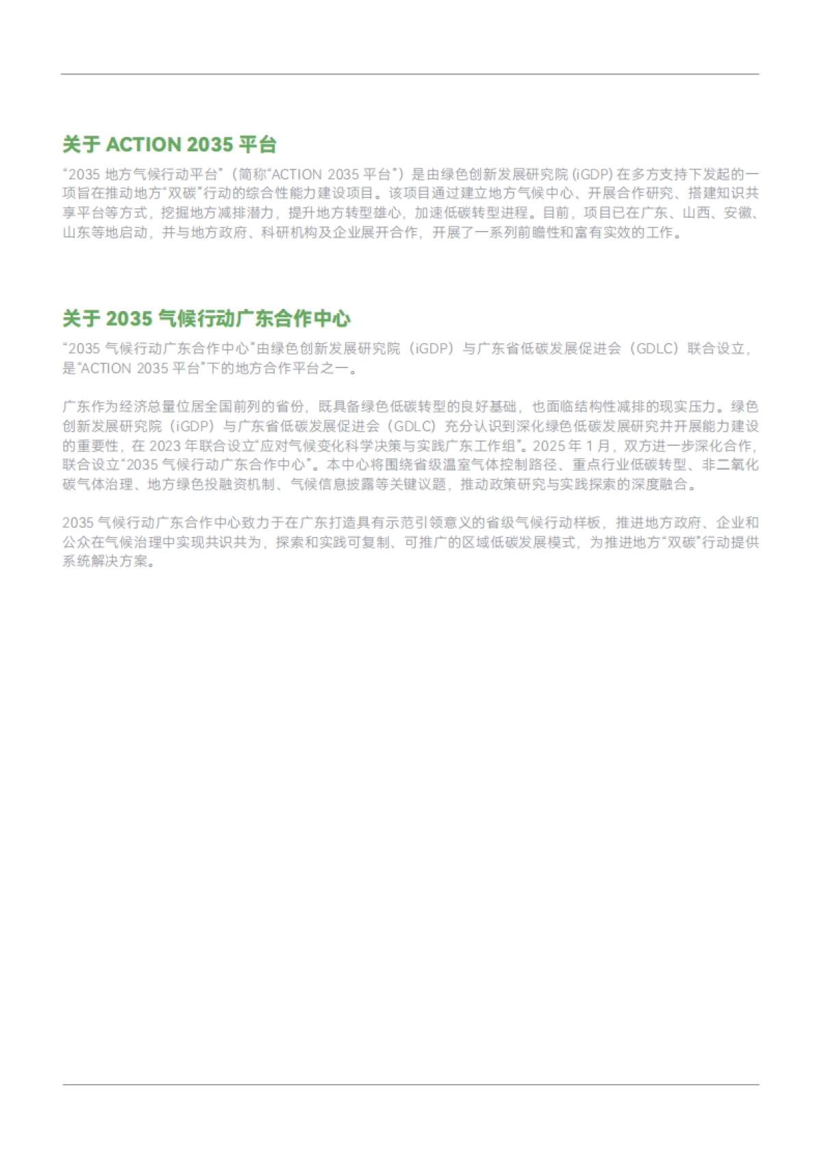 2025年欧盟《新电池法》下广东动力电池回收产业现状及综合分析报告_第2页