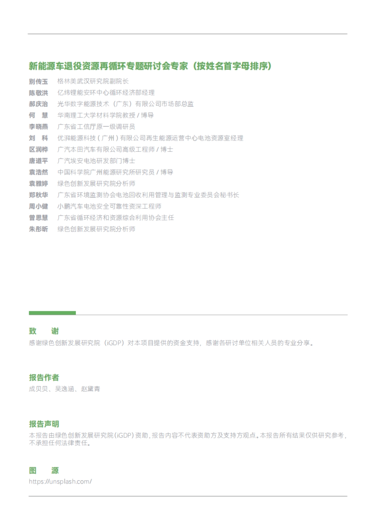 2025年欧盟《新电池法》下广东动力电池回收产业现状及综合分析报告_第3页