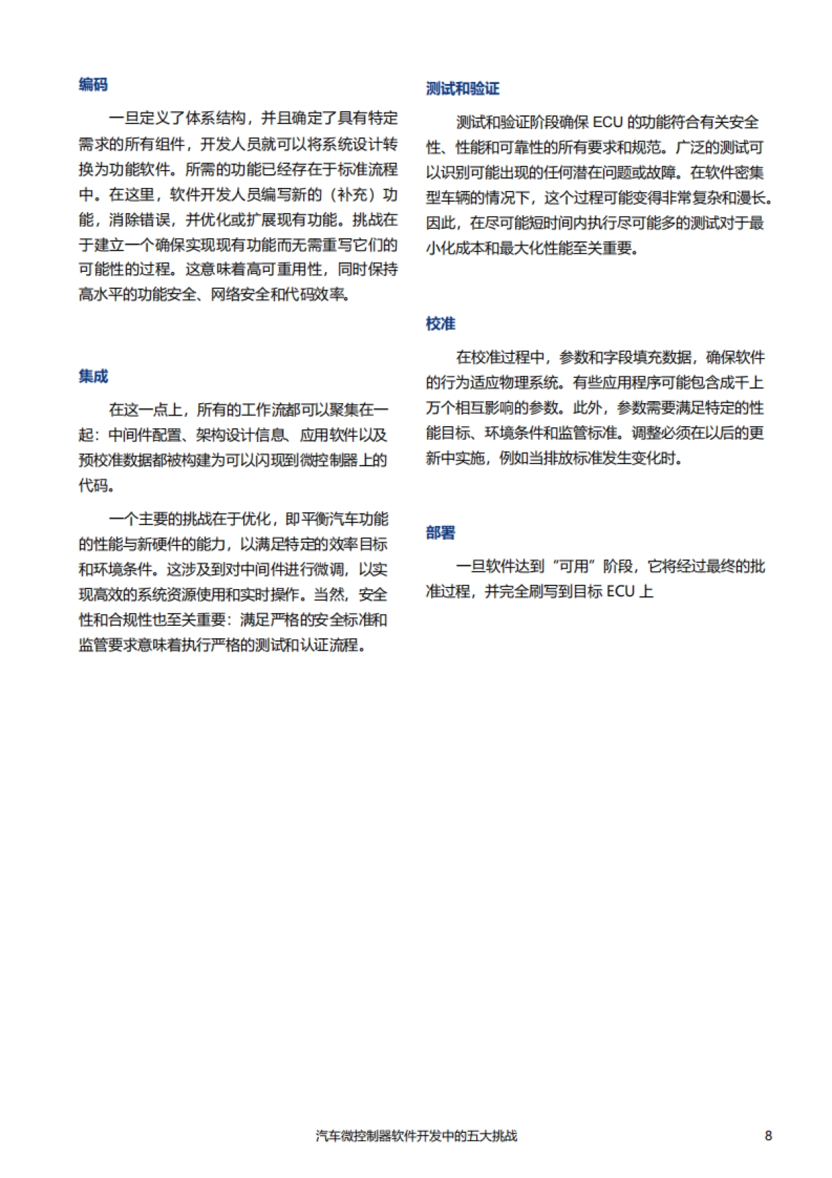 2025年汽车微控制器软件开发面临的五大挑战白皮书_第8页