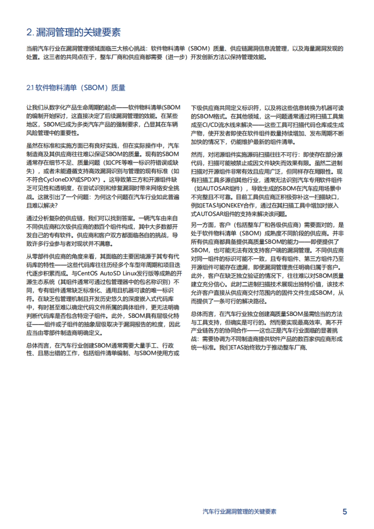 2025年汽车行业漏洞管理的关键要素白皮书_第5页