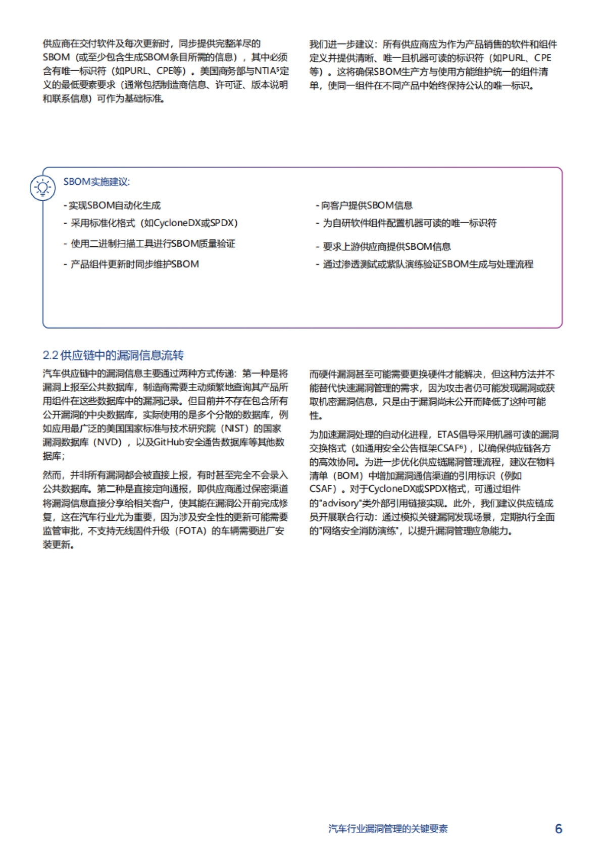 2025年汽车行业漏洞管理的关键要素白皮书_第6页