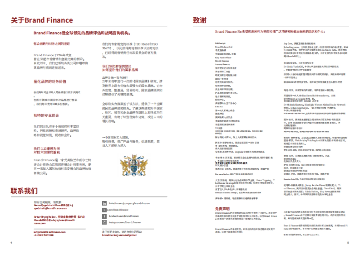 2025年全球软实力指数排名报告_第3页
