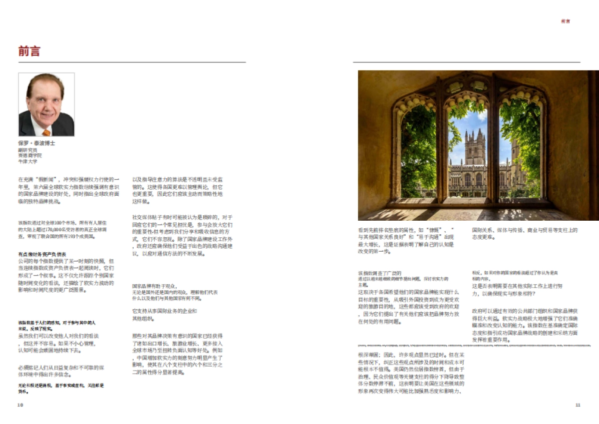 2025年全球软实力指数排名报告_第6页