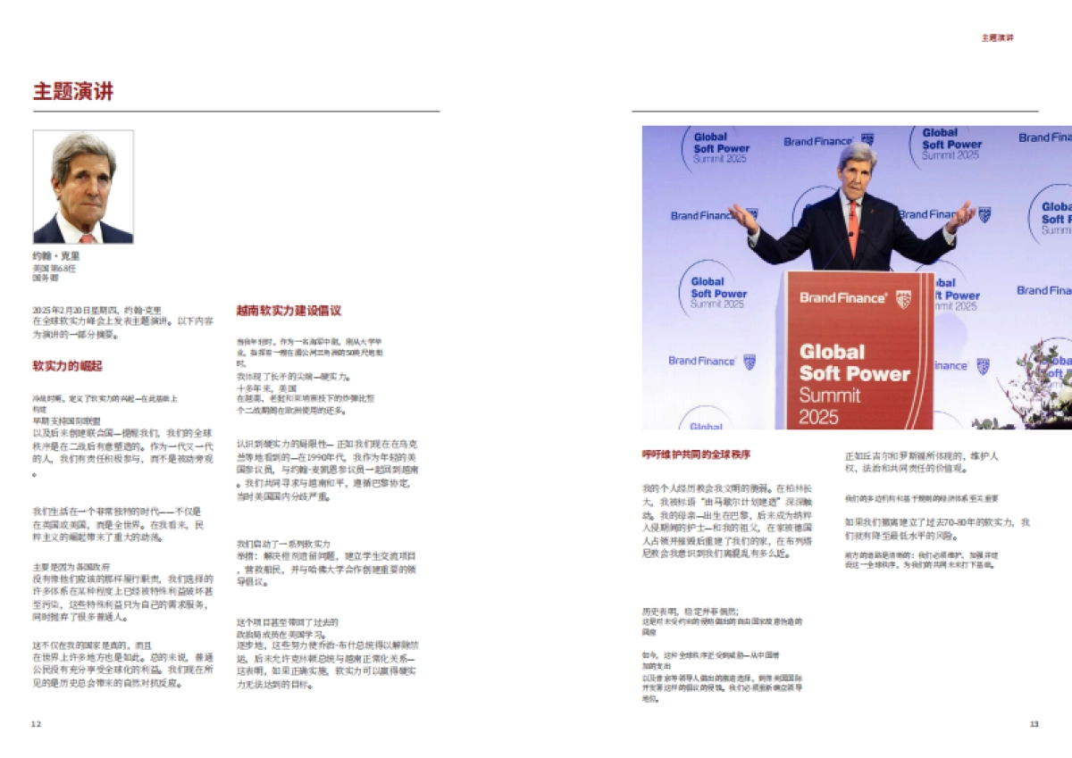 2025年全球软实力指数排名报告_第7页