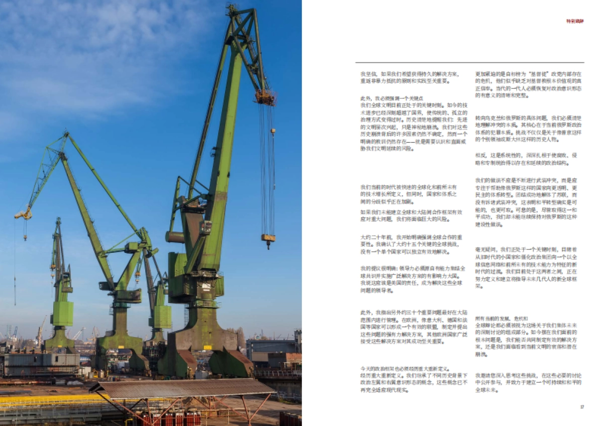 2025年全球软实力指数排名报告_第9页