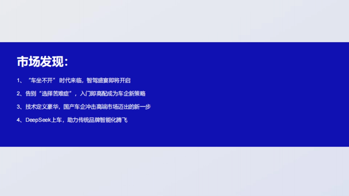 2025年上海车展展前指南_第8页