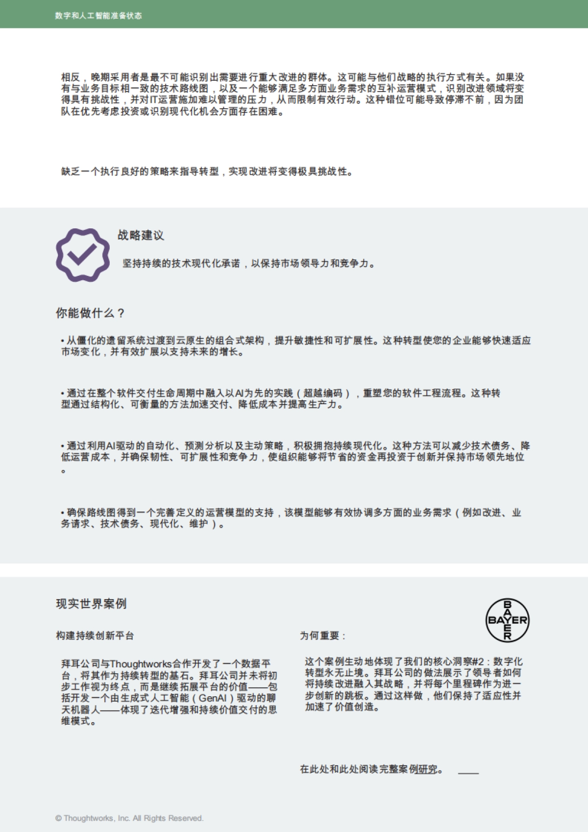 2025年数字化和人工智能准备状态_第10页