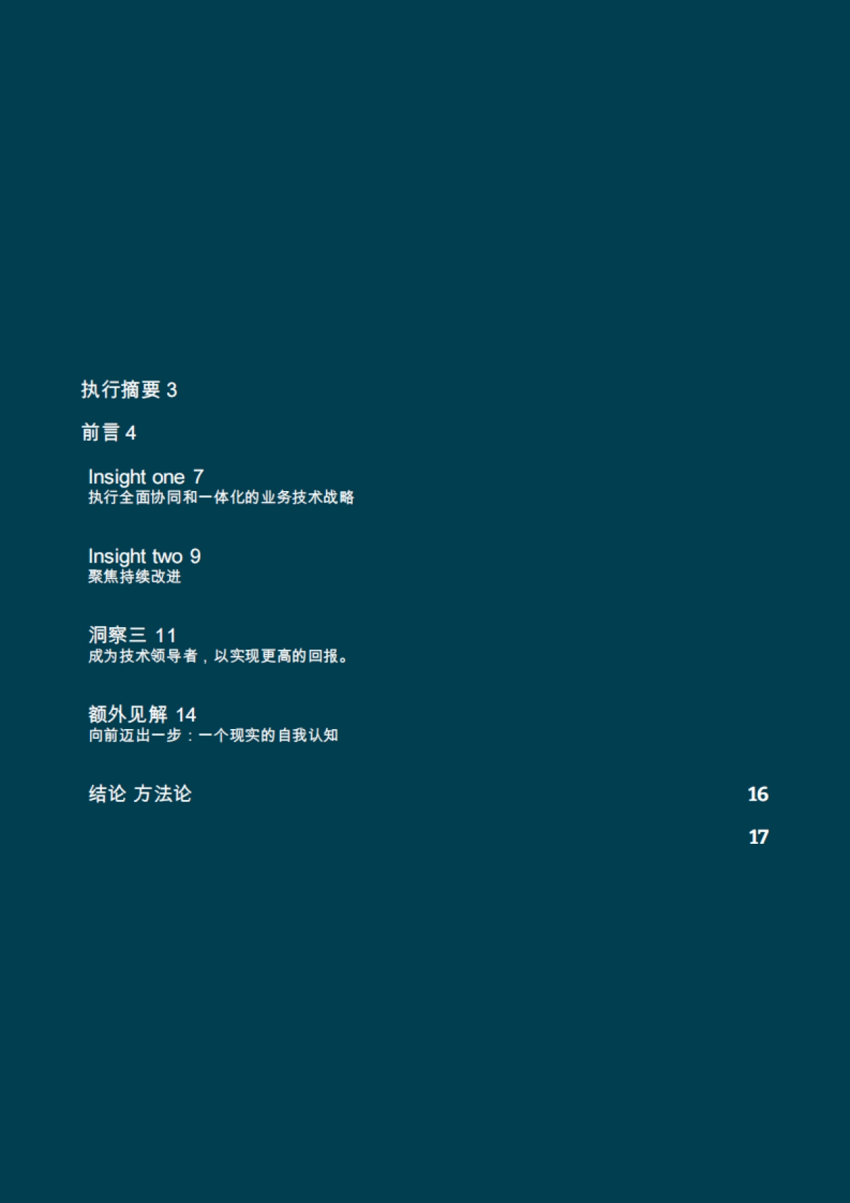 2025年数字化和人工智能准备状态_第2页