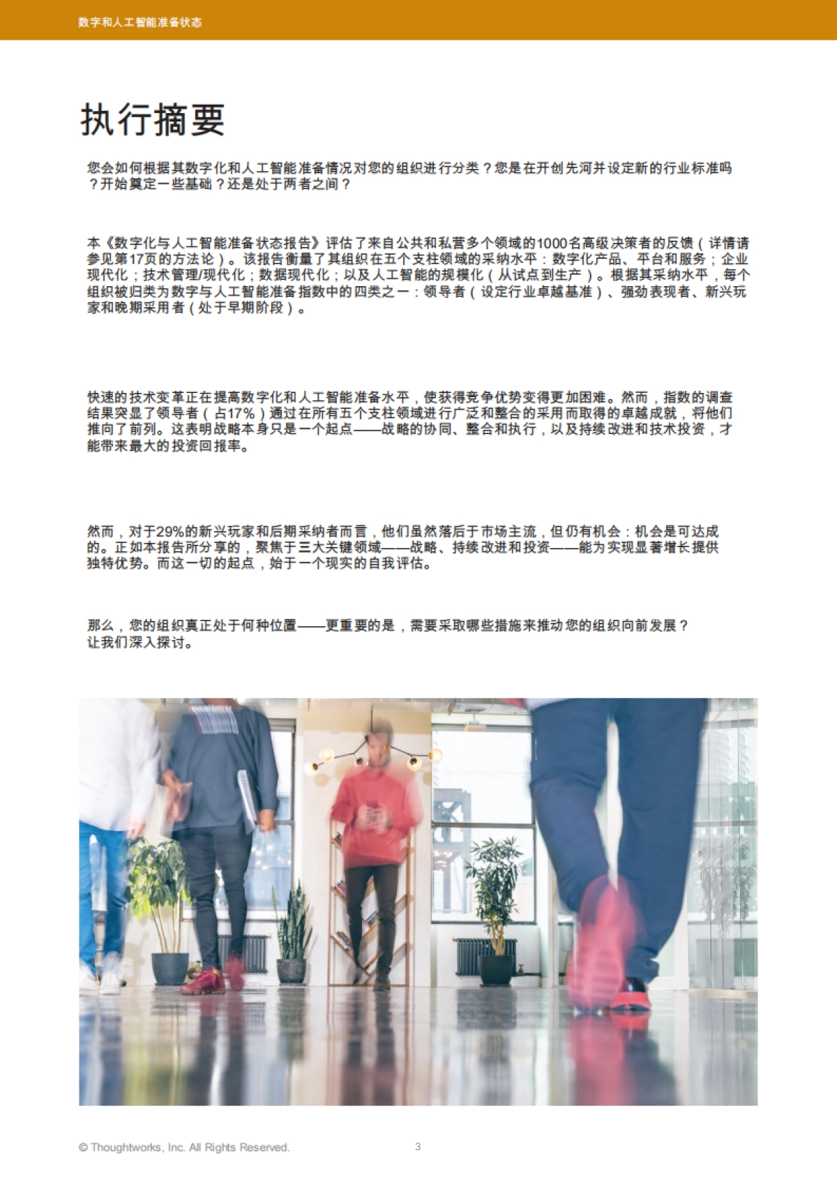 2025年数字化和人工智能准备状态_第3页