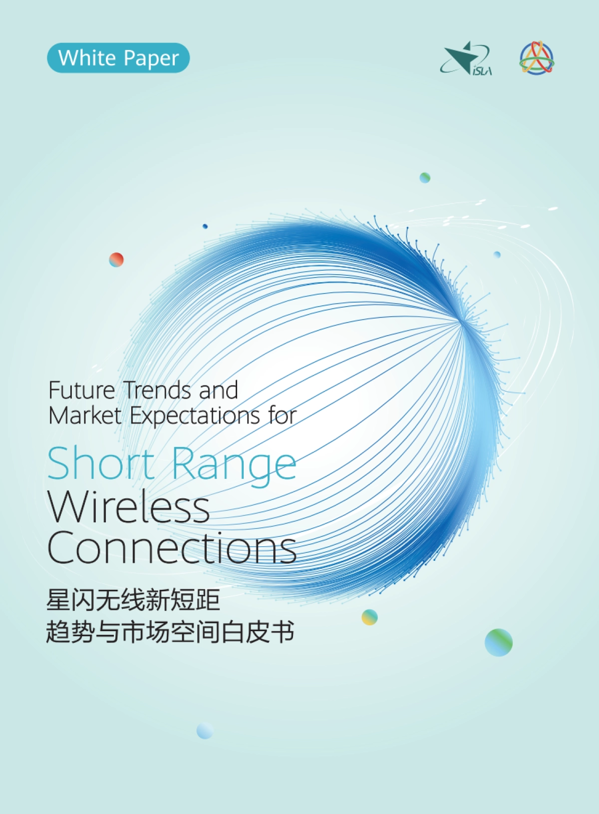 2025年星闪无线新短距趋势与市场空间白皮书_第1页