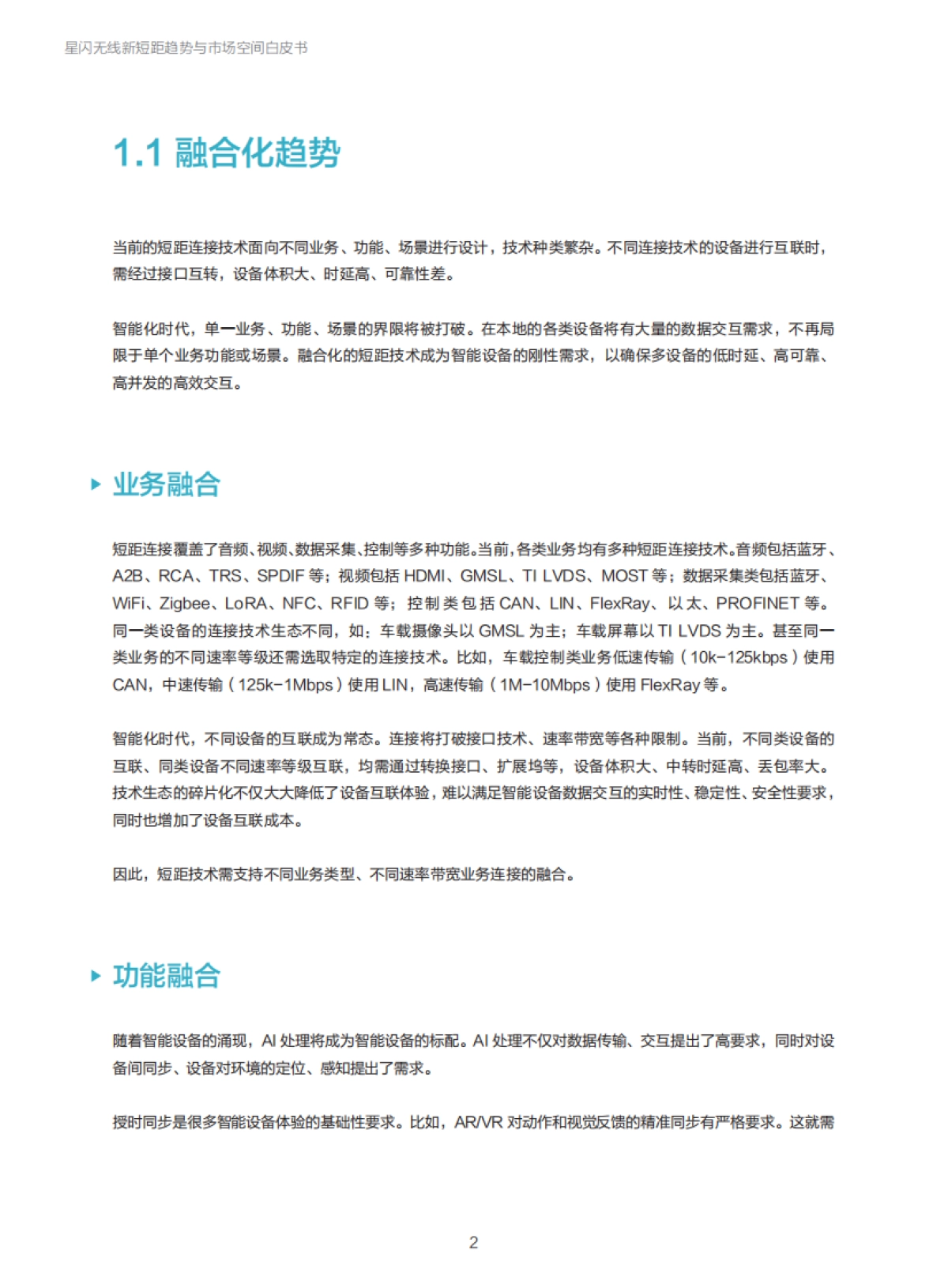 2025年星闪无线新短距趋势与市场空间白皮书_第4页