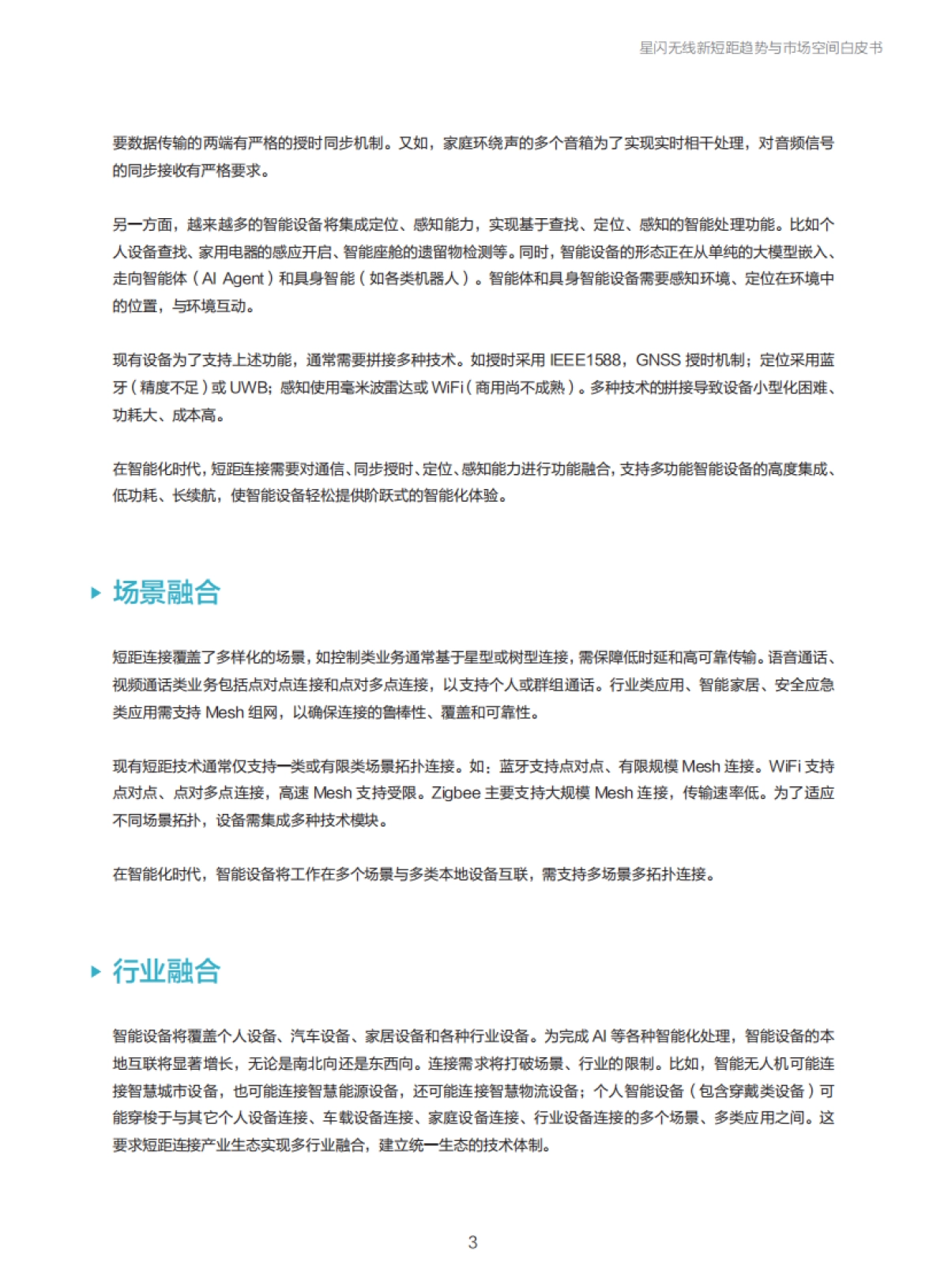 2025年星闪无线新短距趋势与市场空间白皮书_第5页