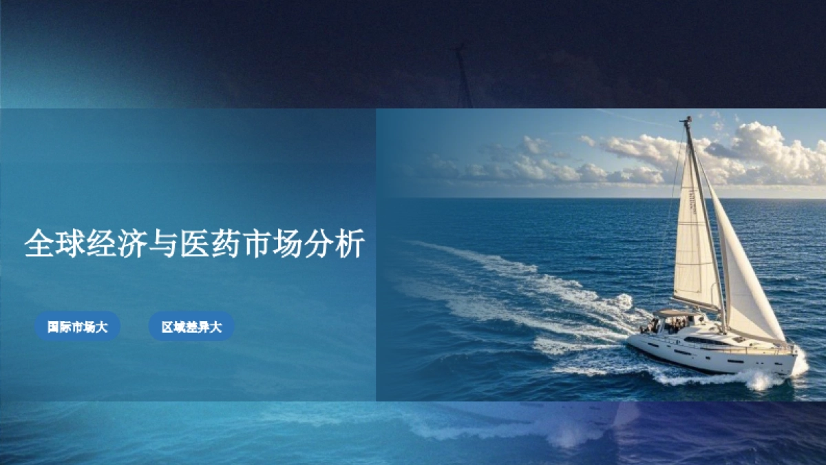 2025年医药产业链出海策略研究报告_第3页