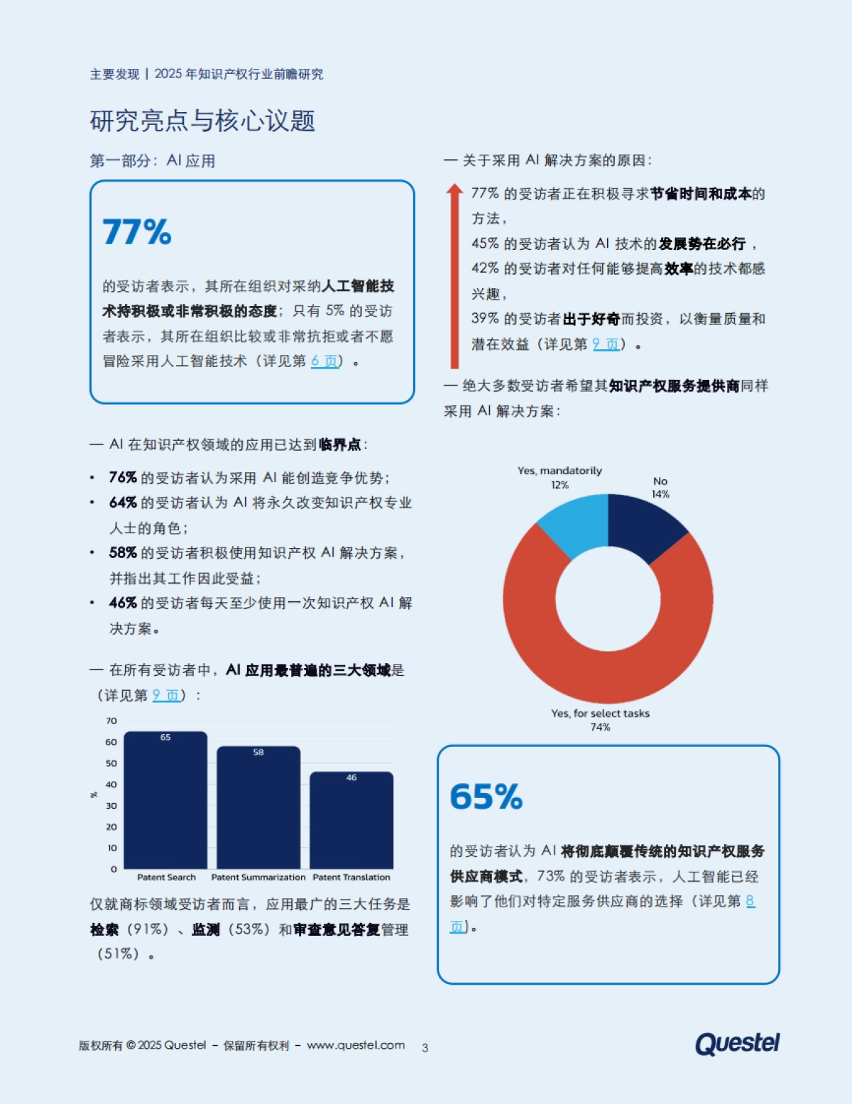 2025年知识产权行业前瞻研究:生产力提升之道:人工智能赋能知识产权_第3页