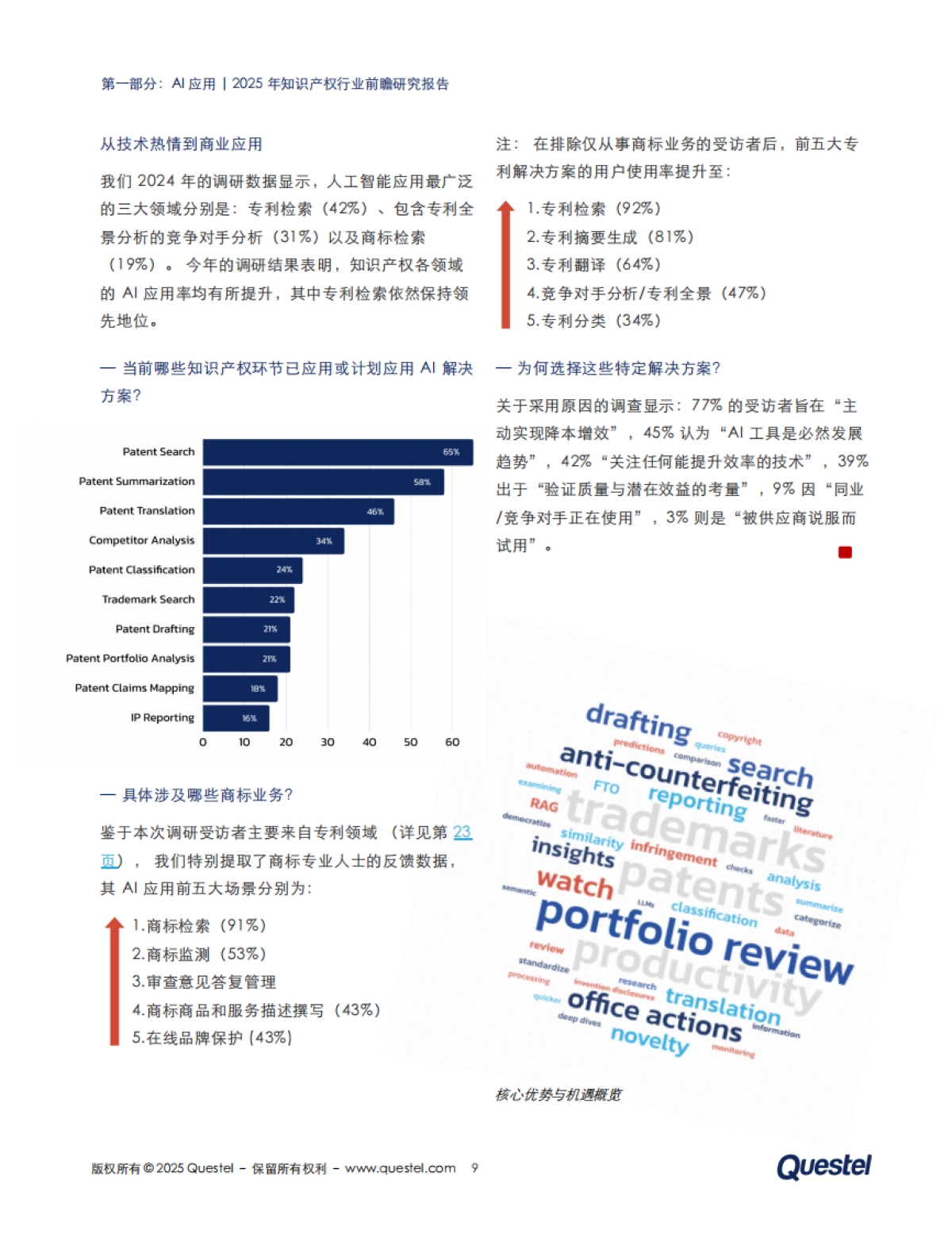 2025年知识产权行业前瞻研究:生产力提升之道:人工智能赋能知识产权_第9页