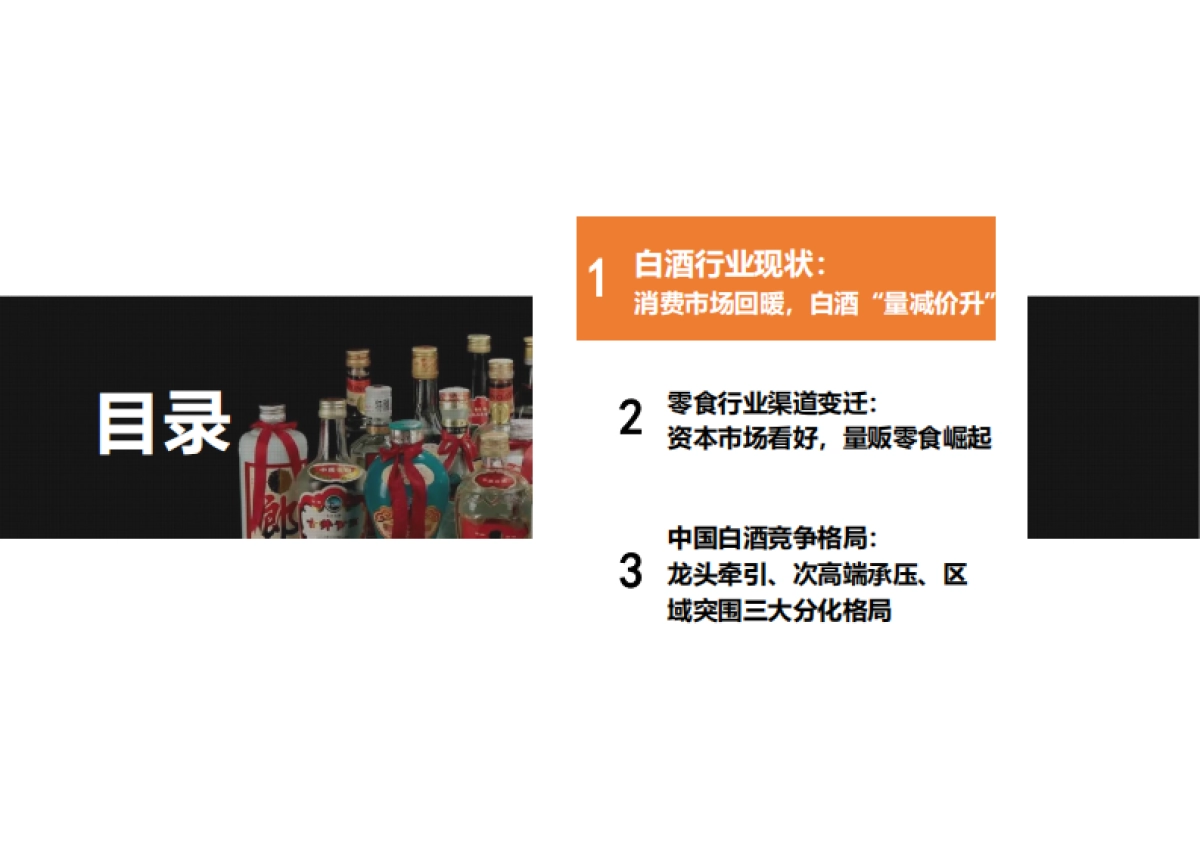 2025年中国白酒行业报告：高端量价双增，次高端进入调整周期_第4页