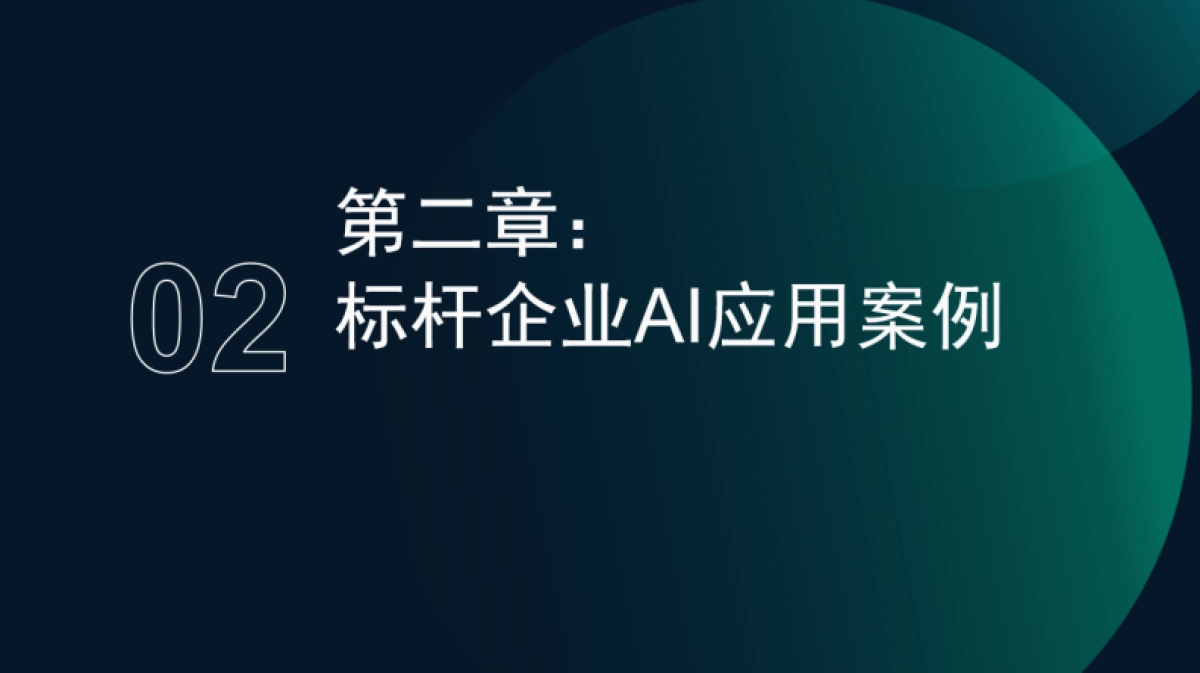 2025年中国教育行业AI应用专题分析报告_第10页