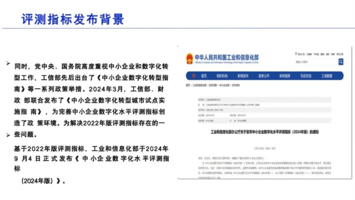 2025年中小企业数字化水平评测验收工作介绍报告-国家工业信息安全发展研究中心_第4页
