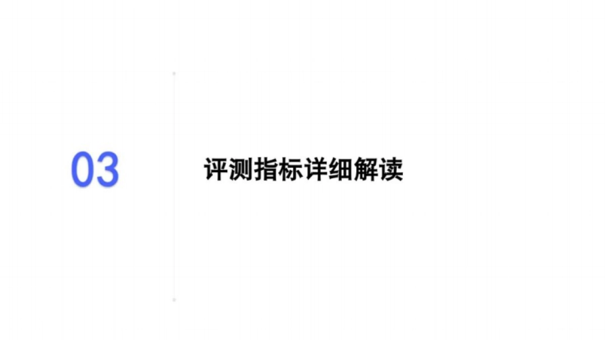 2025年中小企业数字化水平评测验收工作介绍报告-国家工业信息安全发展研究中心_第8页