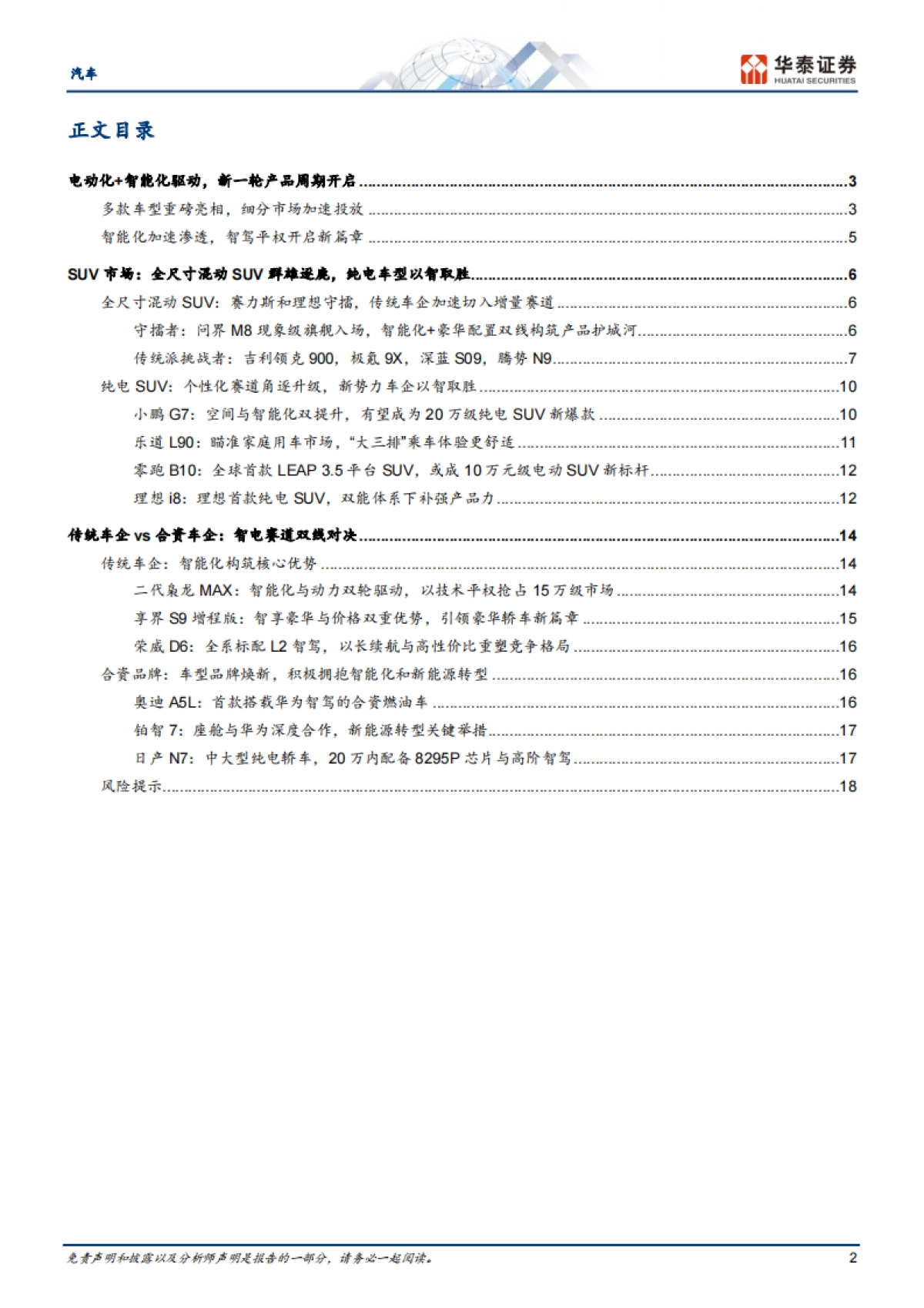 2025上海车展开幕：中大型SUV群雄逐_第2页