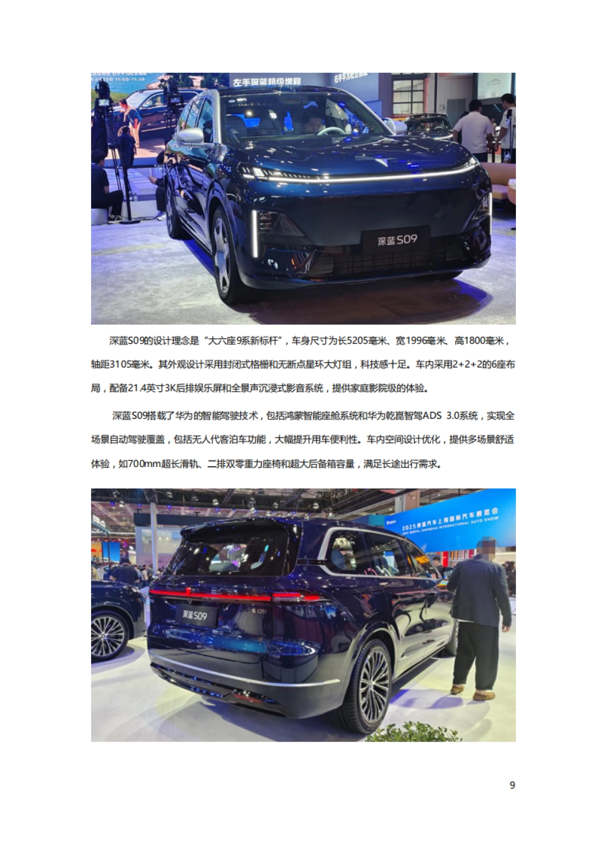 2025上海车展重点新车上市报告_第10页