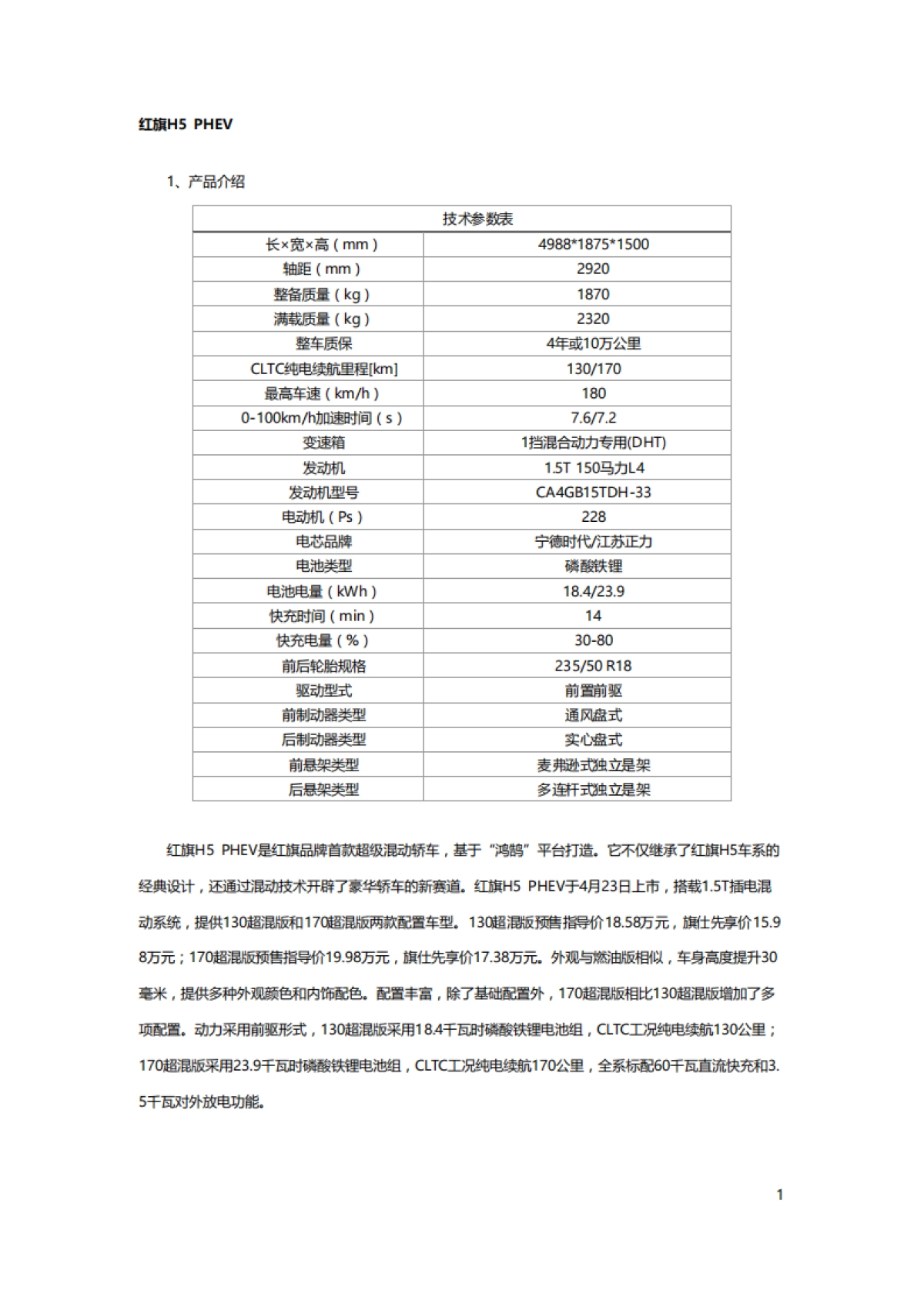 2025上海车展重点新车上市报告_第2页