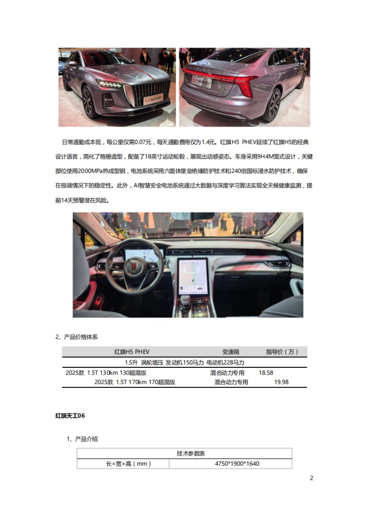 2025上海车展重点新车上市报告_第3页