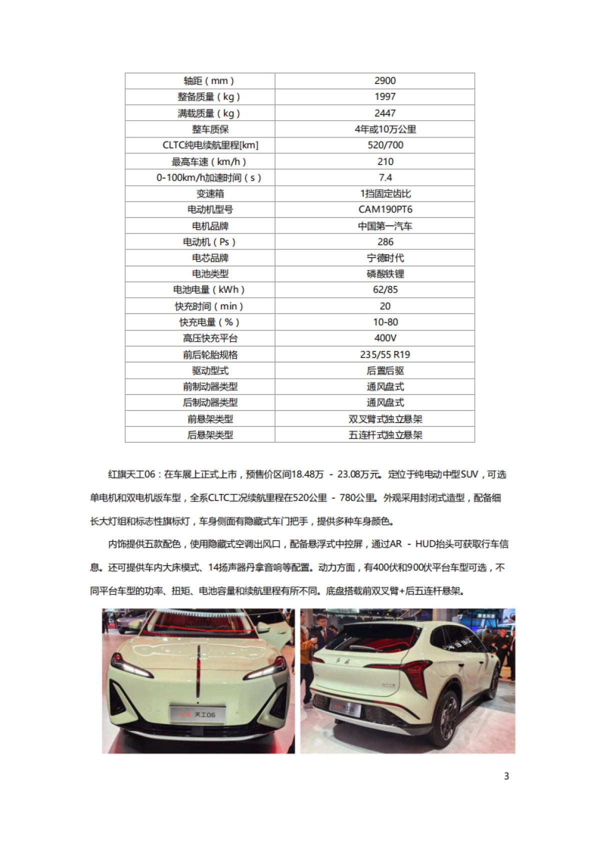 2025上海车展重点新车上市报告_第4页