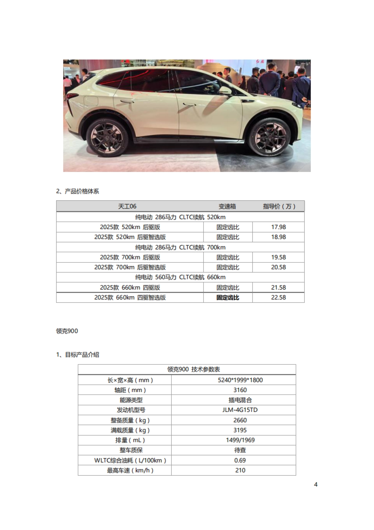 2025上海车展重点新车上市报告_第5页