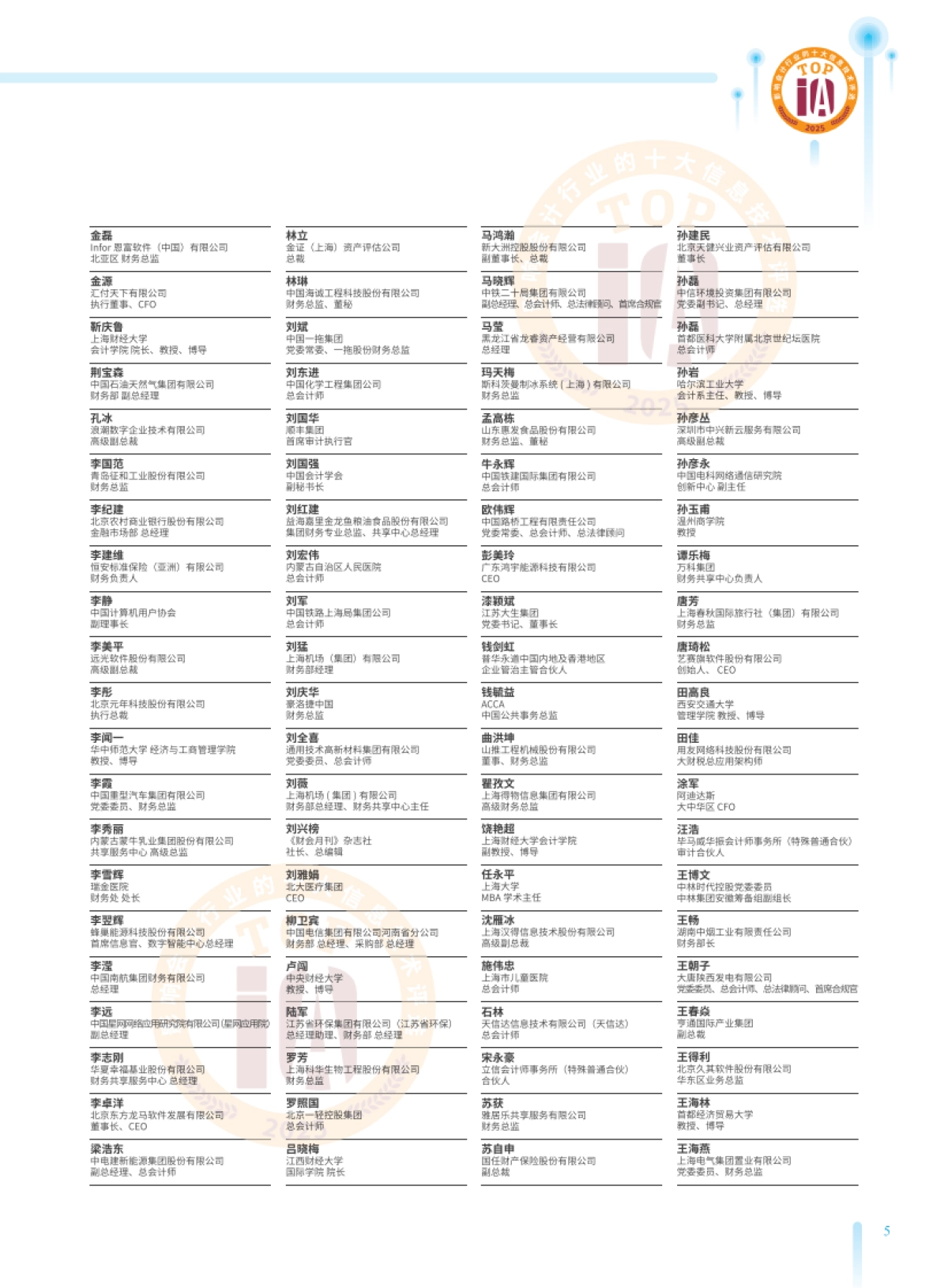 2025影响中国会计行业的十大信息技术评选报_第5页