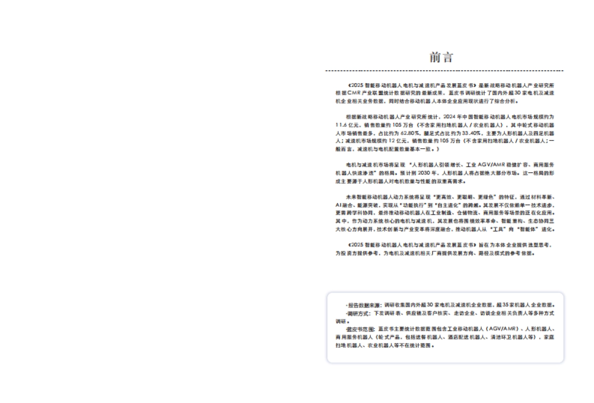 2025智能移动机器人电机与减速机产品发展蓝皮书_第2页