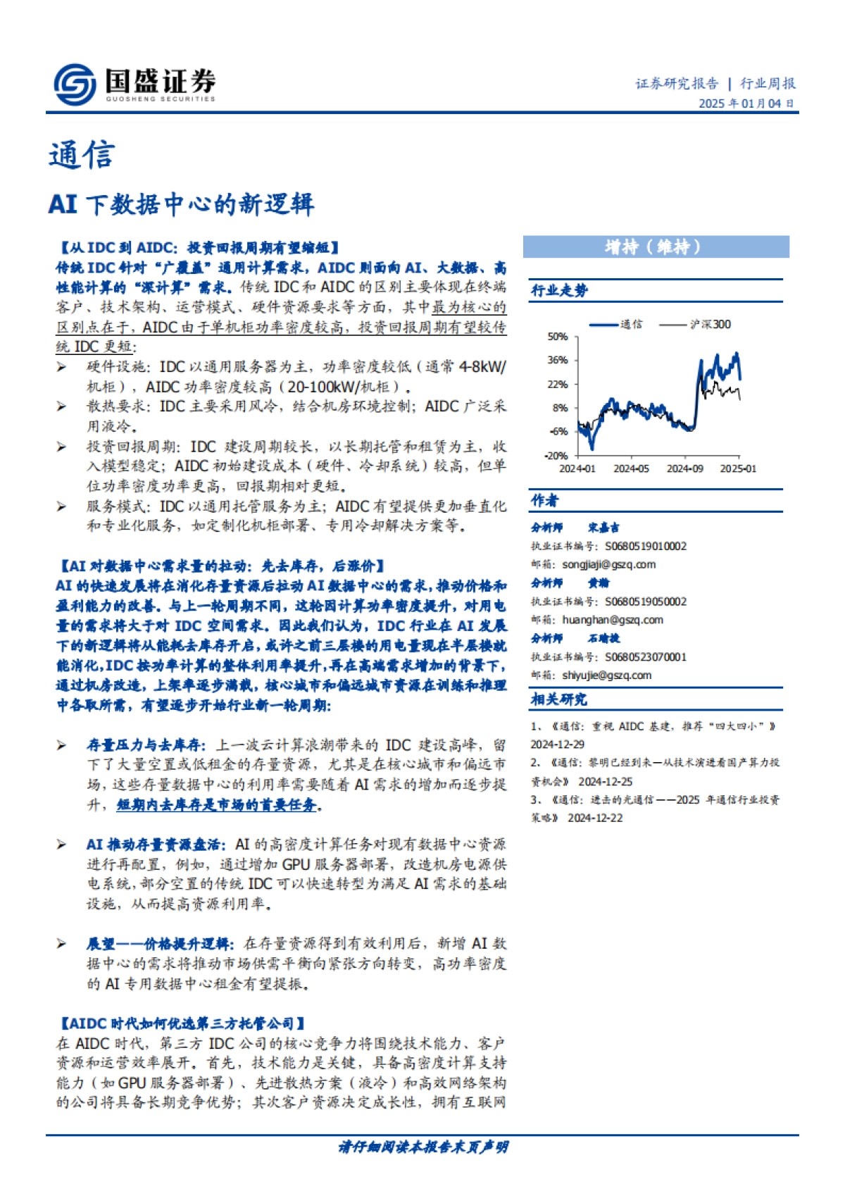 AI下数据中心的新逻辑_第1页