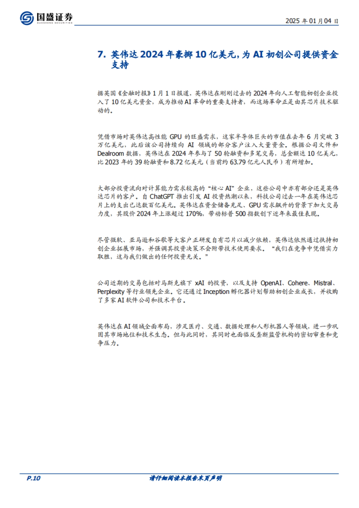 AI下数据中心的新逻辑_第10页