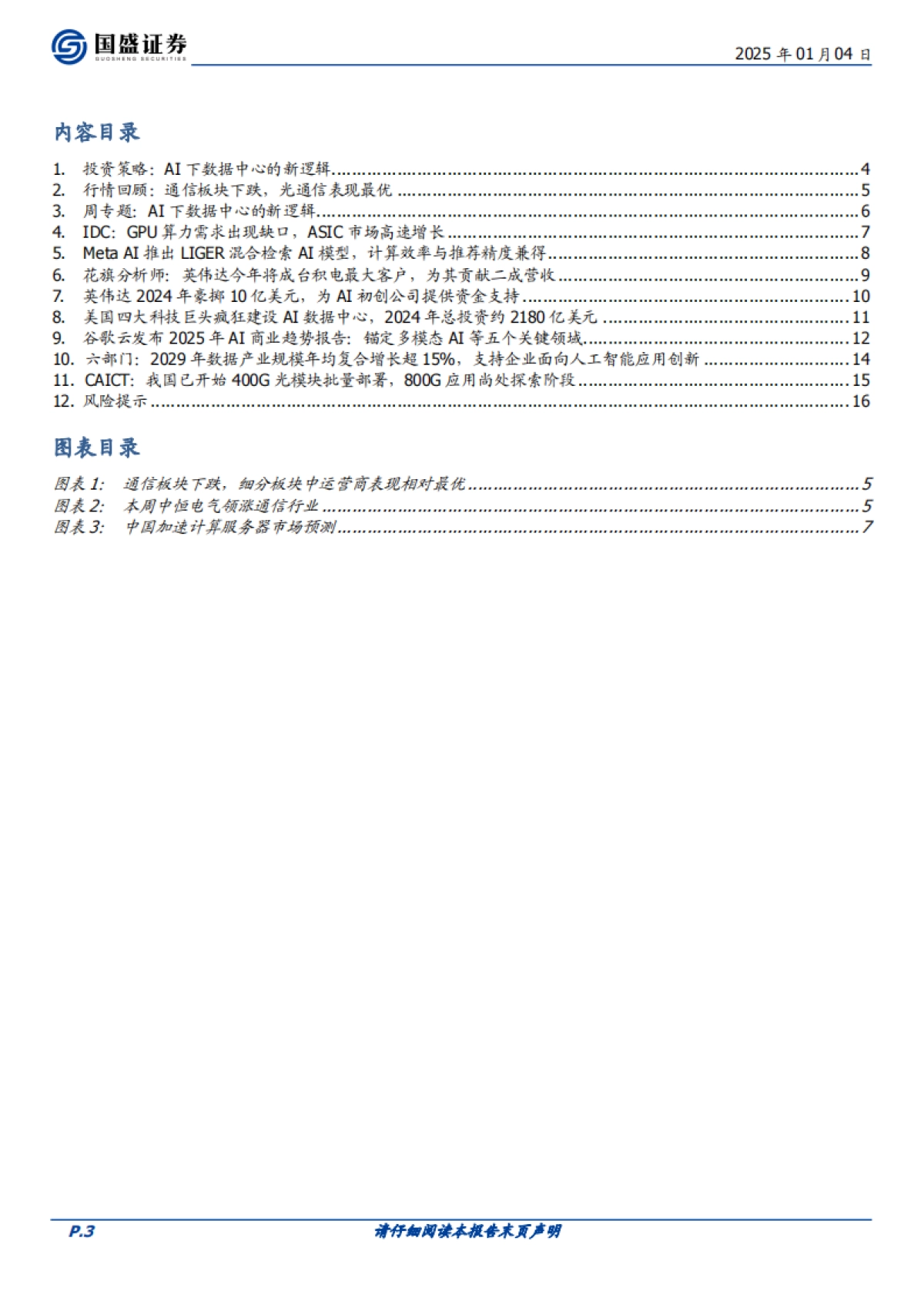 AI下数据中心的新逻辑_第3页