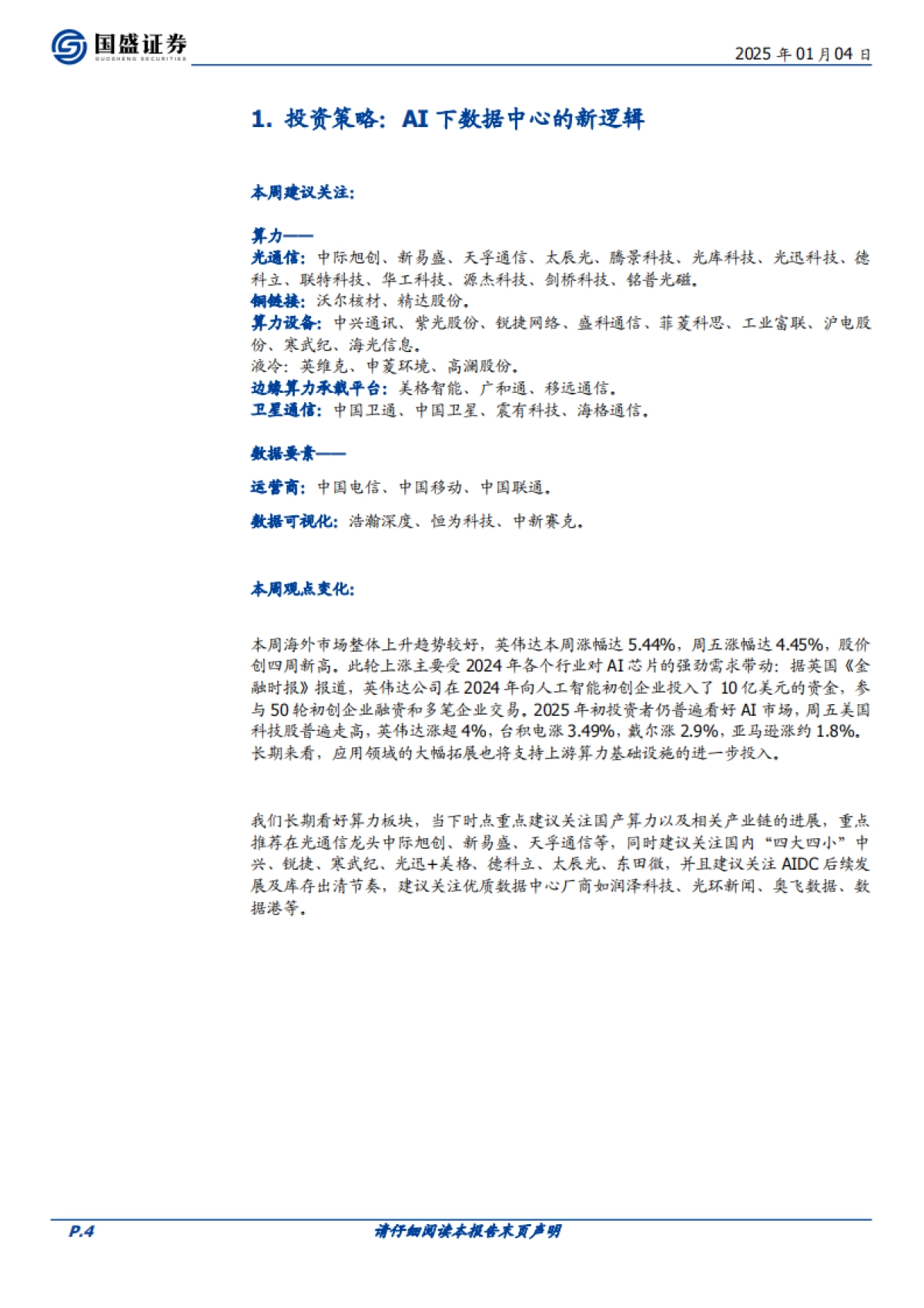 AI下数据中心的新逻辑_第4页