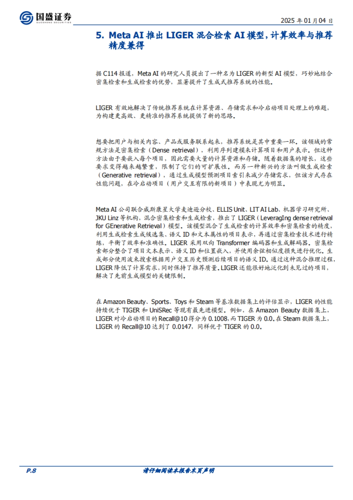 AI下数据中心的新逻辑_第8页