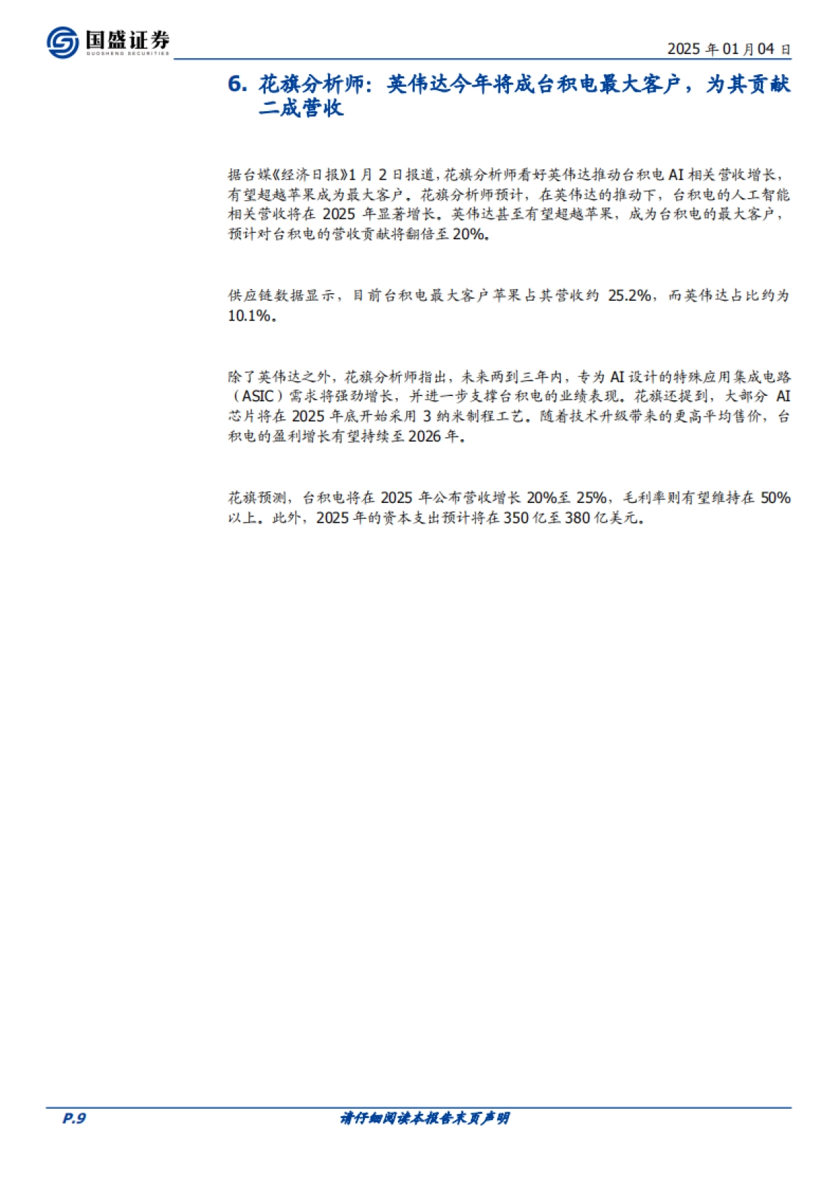 AI下数据中心的新逻辑_第9页