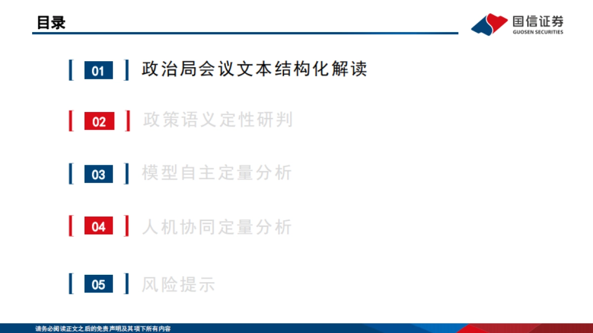 DeepSeek解读中央政治局经济工作会议_第3页