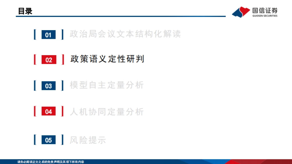 DeepSeek解读中央政治局经济工作会议_第7页