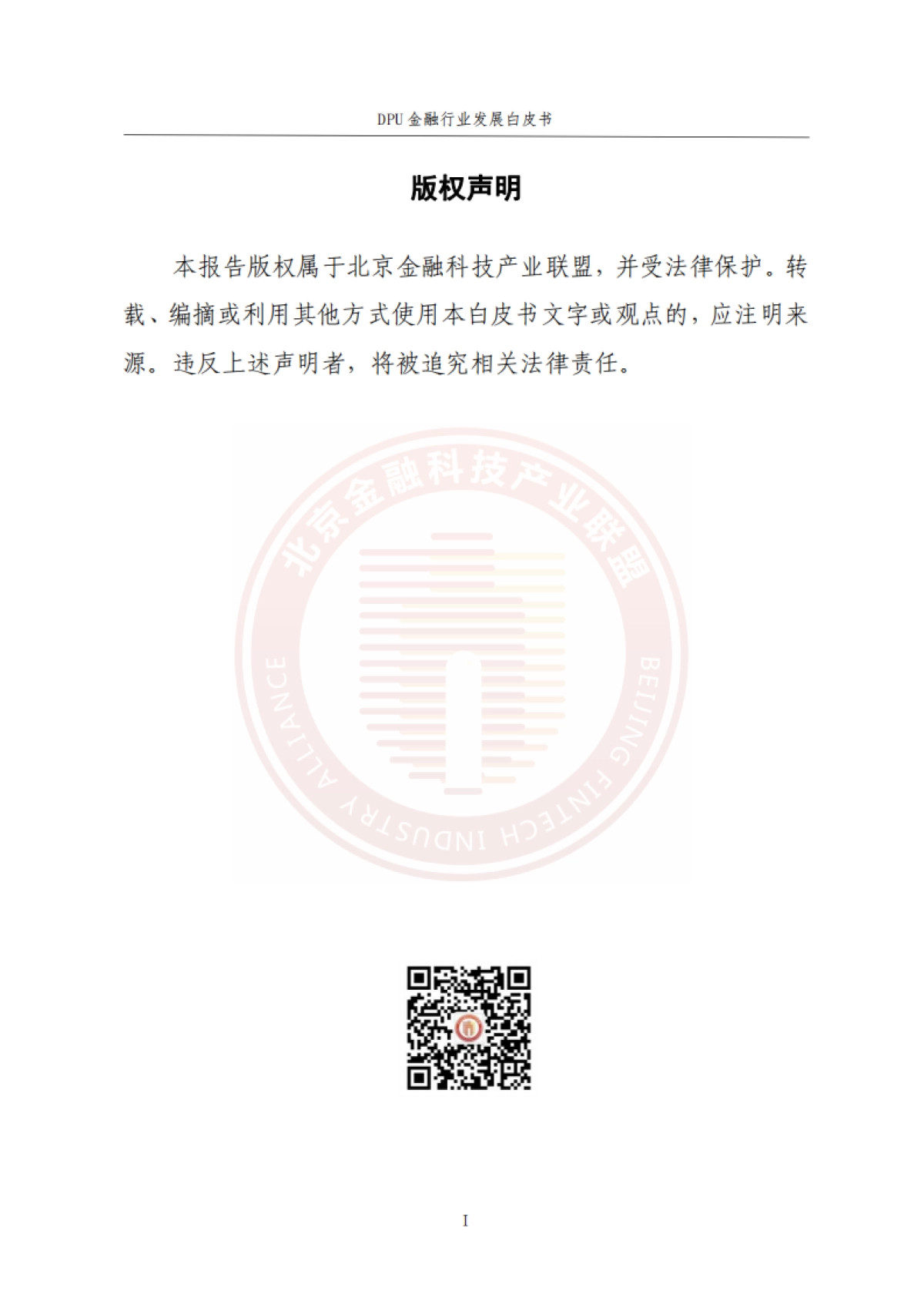 DPU金融行业发展白皮书 2023 -打造绿色节能的金融云平台_第2页