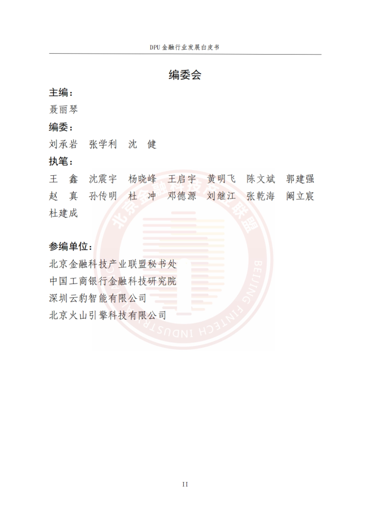 DPU金融行业发展白皮书 2023 -打造绿色节能的金融云平台_第3页
