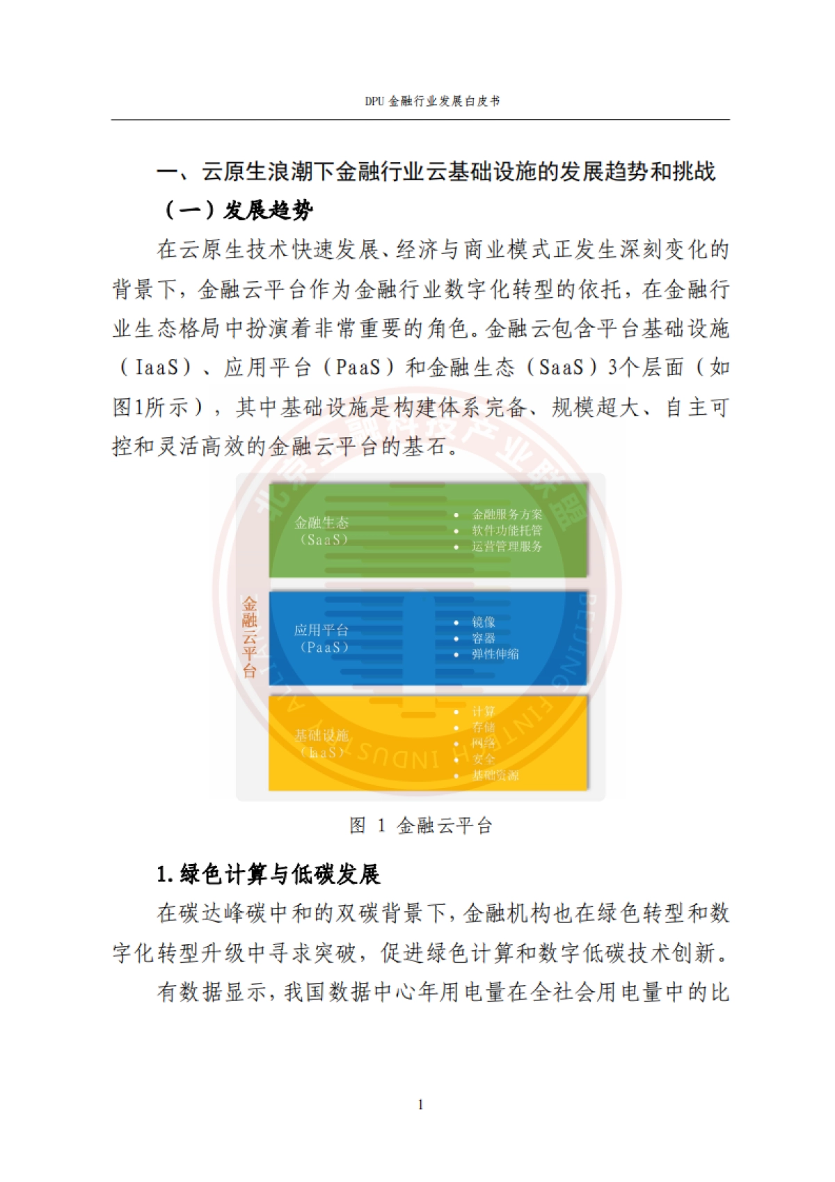 DPU金融行业发展白皮书 2023 -打造绿色节能的金融云平台_第8页