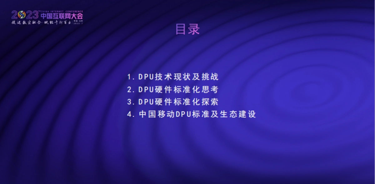 DPU硬件标准化的思考与探索_第2页