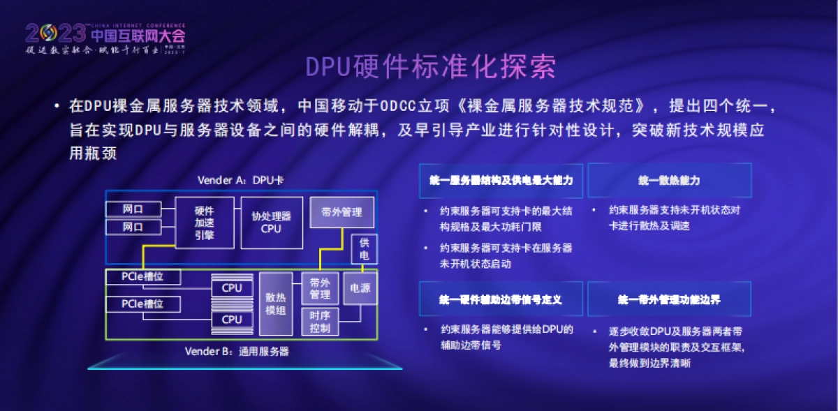 DPU硬件标准化的思考与探索_第7页