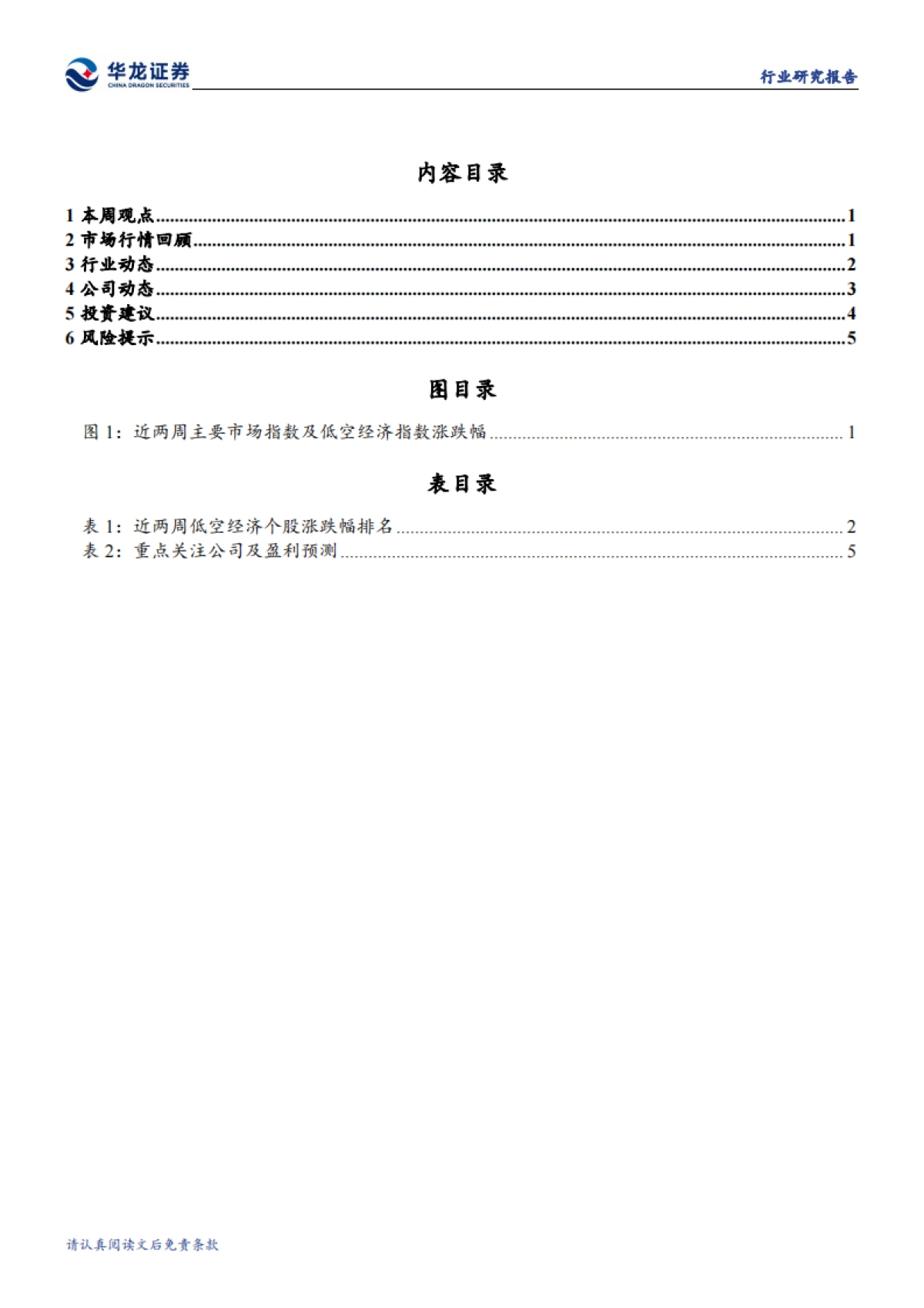 低空经济双周报03：低空消费纳入《提振消费行动方案》，美团无人机在港完成低空配送_第3页